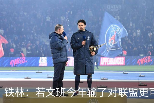 铁林：若文班今年输了对联盟更可怕 保持这个节奏未来10年或拿5冠